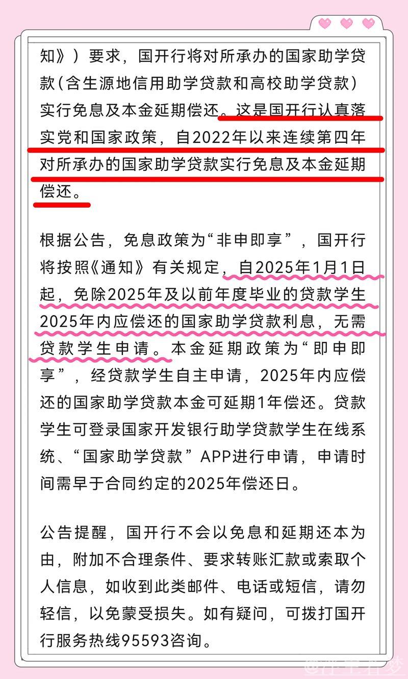 2025年国家助学贷款免息且本金可延期偿还