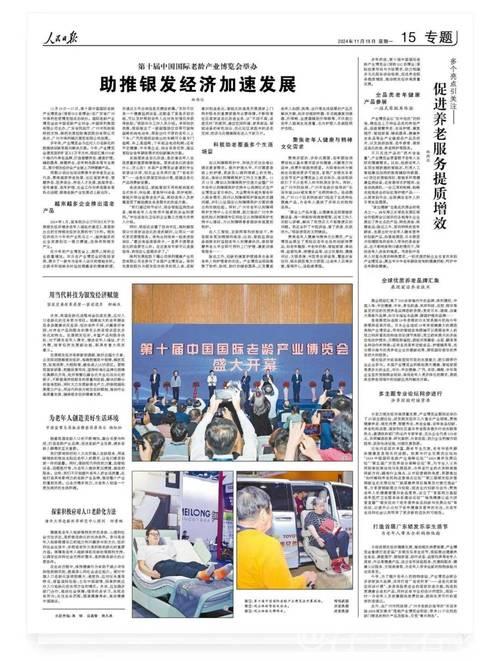 经济日报:银发红利应运而生 经济日报:银发红利应运而生