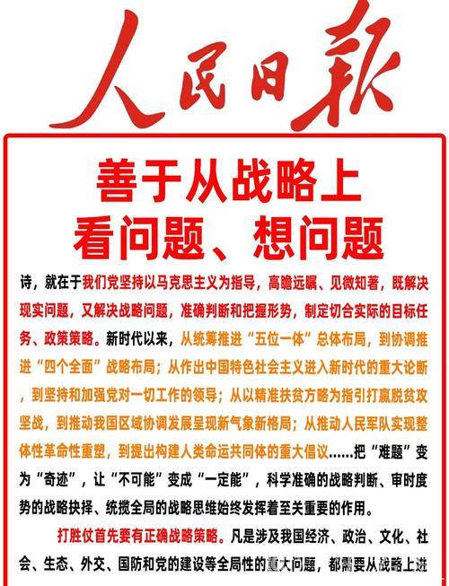 保持战略定力 集中精力办好自己的事——各地区各部门奋力打好“十四五”规划收官战