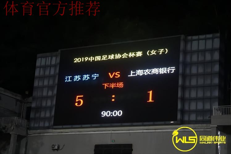 2018女足足协杯决赛及三四名首回合战报：江苏苏宁女足卫冕冠军