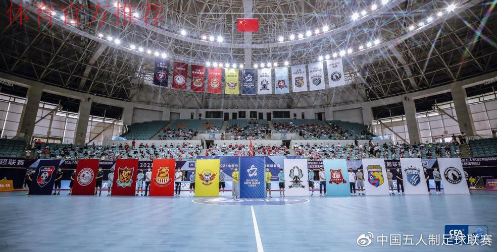 超绝非凡 重新启航 2021五超联赛开赛